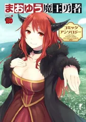 2025年最新】まおゆう魔王の人気アイテム - メルカリ