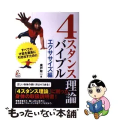 2024年最新】4スタンス理論 バイブルの人気アイテム - メルカリ