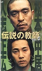 2025年最新】伝説の教師dvdの人気アイテム - メルカリ