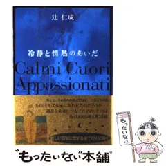 【中古】 冷静と情熱のあいだ Blu / 辻 仁成 / 角川書店