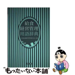 2024年最新】日本比較経営学会の人気アイテム - メルカリ