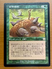 MTG 食物連鎖 Food Chain 日本語版 | Mercari