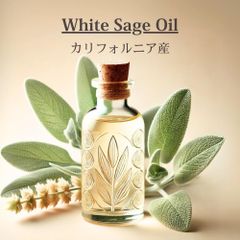 ホワイトセージ 精油 20ml エッセンシャルオイル 天然 米国産 カリフォルニア お香 浄化 ロータスマインド