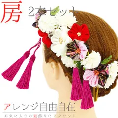 髪飾り 成人式 振袖 前撮り 袴 花 浴衣 夏祭り 花火大会 2点セット ピンク 房 クリップ タッセル ヘアアクセ ヘッドドレス 卒 No.9-3490