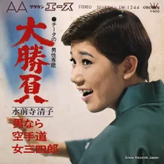 2025年最新】水前寺清子の人気アイテム - メルカリ