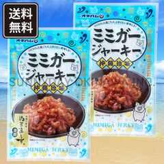ミミガージャーキー (大) 23g 2袋 ぬちまーす使用 オキハム 沖縄珍味 おつまみ 沖縄お土産 お取り寄せ