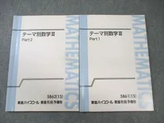 東進テキスト・志田 晶【'17今から始める受験数学 ⅠA/ⅡB、Ⅲ；4冊】 東進テキスト・志田 晶【'17今から始める受験数学 ⅠA/ⅡB、Ⅲ