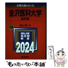 2024年最新】医学部の人気アイテム - メルカリ