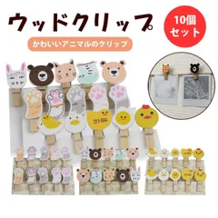 クリップ ウッド かわいい フォトクリップ アニマル 猫足 10個入り 木製 文房具 結婚式 動物 猫 ねこ PR-CLIP06