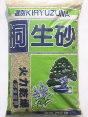 焼成【桐生砂】 16L　盆栽 松柏 雑木 用土