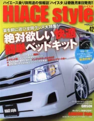【中古】ムックその他 ≪諸芸・娯楽≫ HIACE style 42