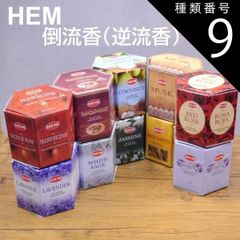 種類9：20個入り2袋＆外箱/フランキンセンス HEMバックフローコーン 倒煙香 逆流香 香りは10種類 パロサント/ホワイトセージ/ラベンダー/バニラ/ジャスミン/フランキンセンス/サンダルウッド/ムスク/レッドローズ/ココナッツ 1箱40粒入り/20粒ばら