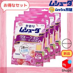 新品 ４個セット！かおりムシューダ 1年間有効 防虫剤 ウォークインクローゼット専用 3個入 やわらかフローラルの香り