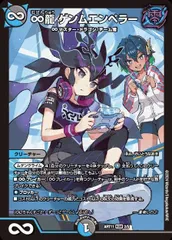 ゲンムエンペラー プロモ　2枚 ∞龍 ゲンムエンペラー(2/112) | KGM | ドラゴンスター