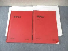 駿台 数学XS XSk ZS 米村・吉岡・森・日下　他多数 楽天市場】駿台 数学XS/XSk テキスト通年セット 2018 計2冊 小林