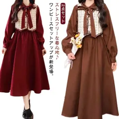 2点セット 送料無料 クラシカル ワンピース+ベスト 春服 きれいめ ロングワンピース ボウタイ リボン 長袖 かわいい ミモレ丈ワンピース ロング丈 レトロ レディース きれいめ 上品 柔らか おし 4cPl812
