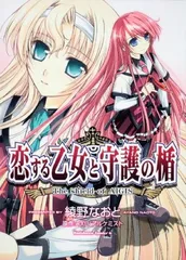 2025年最新】恋する乙女と守護の楯の人気アイテム - メルカリ