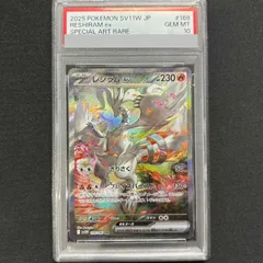 2025年最新】レシラム psa10 アンリミの人気アイテム - メルカリ