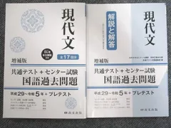 尚文出版 現代文 増補版 共通テスト＋センター試験 国語過去問題 平成29～令和5年＋プレテスト 全17回分