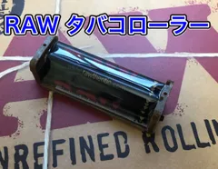 RAW タバコローラー  手巻きタバコ スリムフィルター 対応のサムネイル