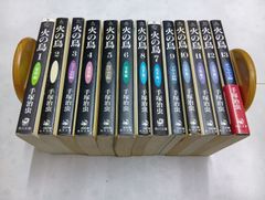 火の鳥 （文庫版）全13巻完結セット