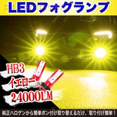超爆光 イエロー 黄 LED フォグランプ HB3 3000k