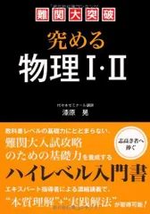 難関物理　冬期・夏期セット 難関物理 冬期・夏期セット