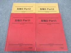 駿台予備校　高卒用　生物Sテキスト　全分野完全セット 大学受験 駿台予備校 テキスト スーパー東大理系コース 高卒