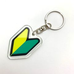 ミニ初心者マーク　キーホルダー