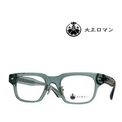 【大正ロマン（旧：LESS THAN HUMAN）】　メガネフレーム　31ジyo8so　2020　クリアグリーン　MADE IN JAPAN