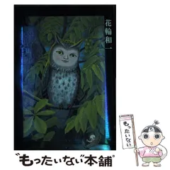 2025年最新】花輪和一の人気アイテム - メルカリ