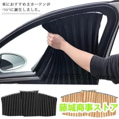 新品未使用磁石タイプ車用カーテン車用カーテンサイドカーテン車カーテン車車用品カー用品日よけ日除け紫外線車内泊グッズ車中泊グッ