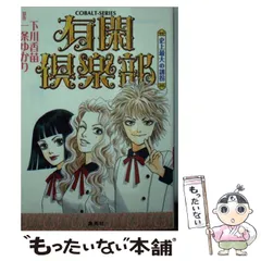 2023年最新】有閑倶楽部 文庫の人気アイテム - メルカリ