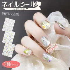 3種類セット ジェルネイルシール シート 3D エンボス加工 DIY 立体的 花 ステッカー おしゃれ 爪 ケア ジェルネイル ネイルアート セルフネイル デコレーション フラワー