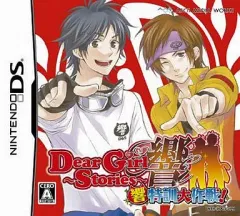 【中古】ニンテンドーDSソフト Dear Girl～Stories～ 響 響特訓大作戦![通常版]