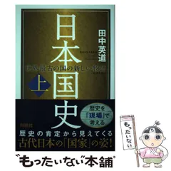 2025年最新】田中英道の人気アイテム - メルカリ