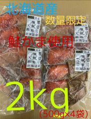 塩 秋鮭　かま　2kg (500g×4袋)  数量限定