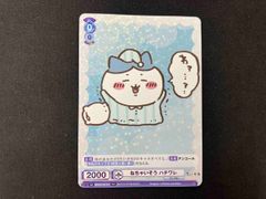 ヴァイスシュヴァルツ ちいかわ ねちゃいそう ハチワレ RR - メルカリ