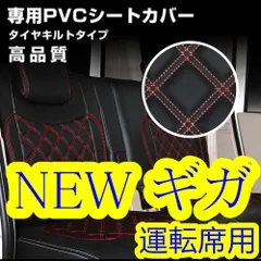 いすゞ NEWギガ シートカバー 艶無し 運転席 ダイヤモンドステッチ ブルー｜パーツ