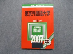 2023年最新】赤本 東京外国語の人気アイテム - メルカリ