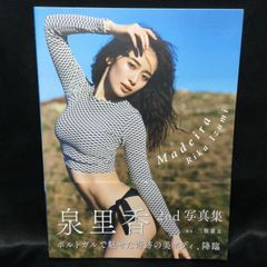 ★ 泉里香 写真集 Madeira