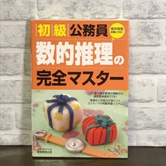 初級公務員 面接・作文の完全マスター - メルカリ