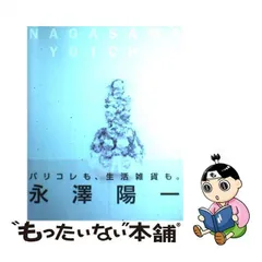 2024年最新】yoichi nagasawaの人気アイテム - メルカリ