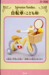 【新品】おもちゃ 自転車(こども用) 「シルバニアファミリー」