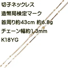 2023年最新】K18 切子 ネックレスの人気アイテム - メルカリ