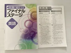 2025年最新】ファイナルステージ 英語の人気アイテム - メルカリ