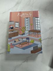 大豆田とわ子と三人の元夫 DVD-BOX