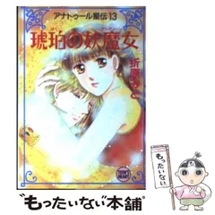 2025年最新】アナトゥール星伝の人気アイテム - メルカリ