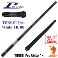 Tensei Pro 1K White 80 TX テンセイ　ホワイト 三菱ケミカル テンセイ プロ ホワイト 1K 日本仕様 TENSEI PRO