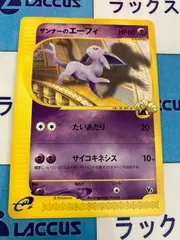 ザンナーのエーフィ/イツキのエーフィ ポケモンカードe - メルカリ